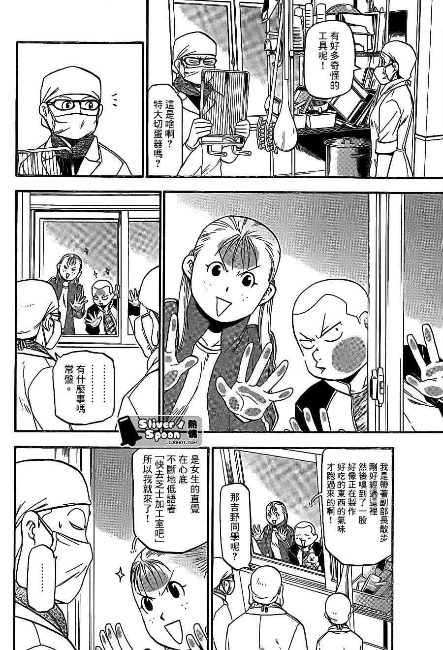 《白银之匙》漫画 62集