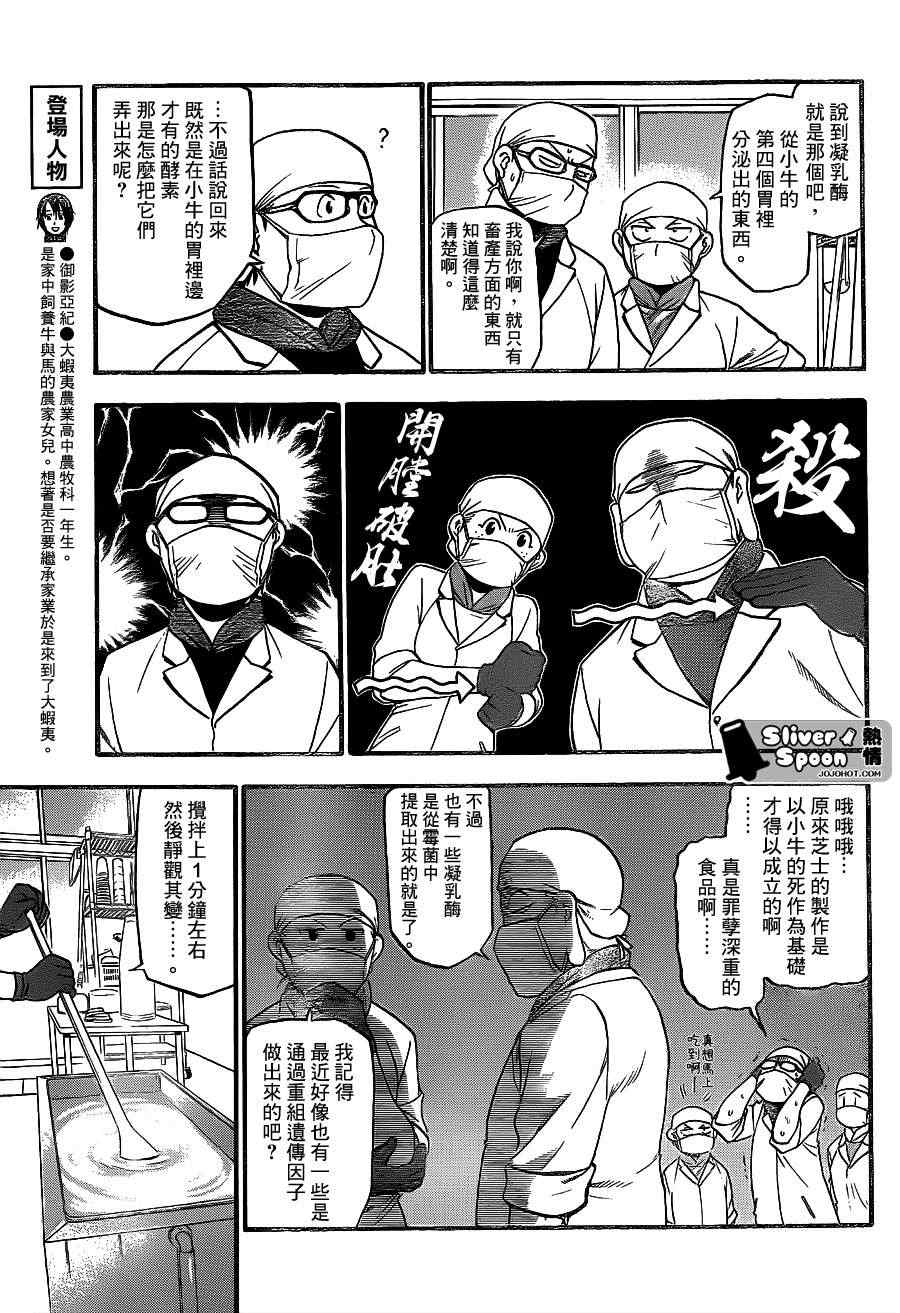 《白银之匙》漫画 62集