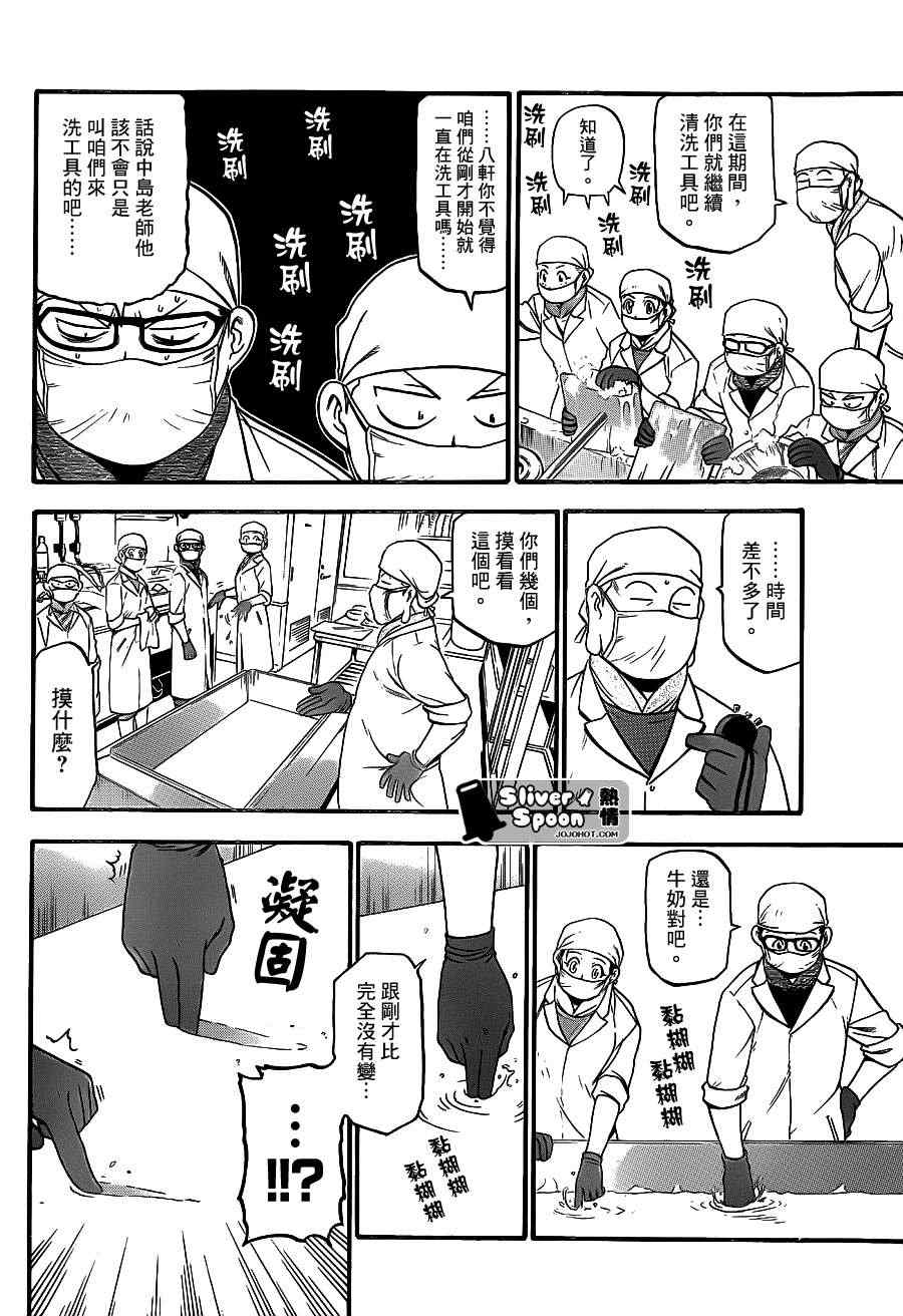 《白银之匙》漫画 62集