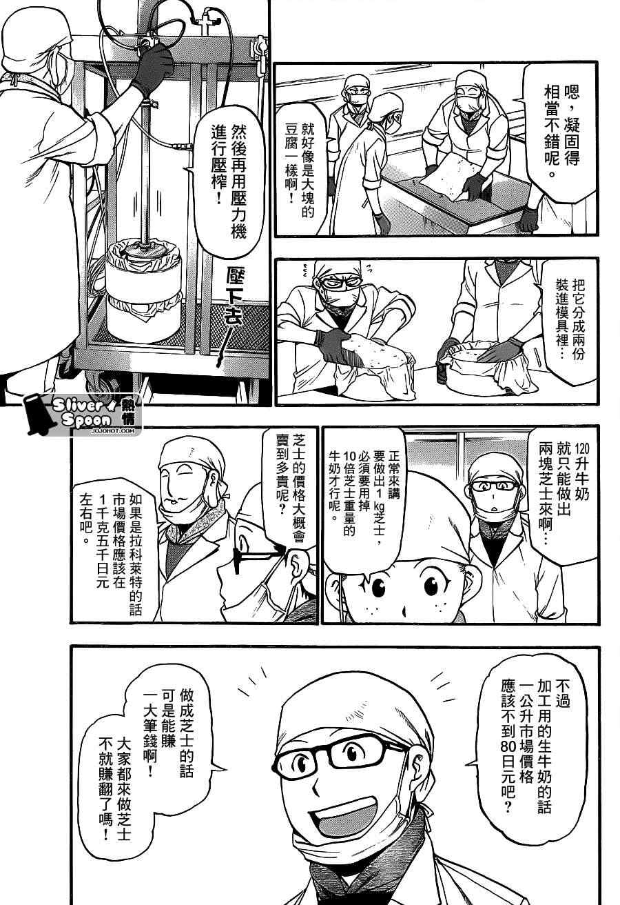 《白银之匙》漫画 62集