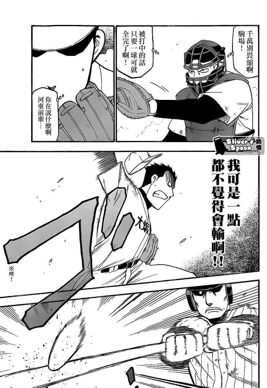 《白银之匙》漫画 61集