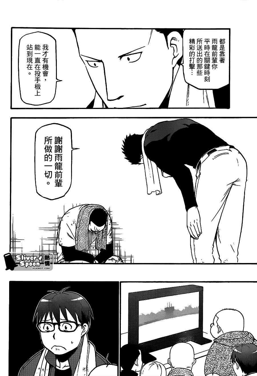 《白银之匙》漫画 61集