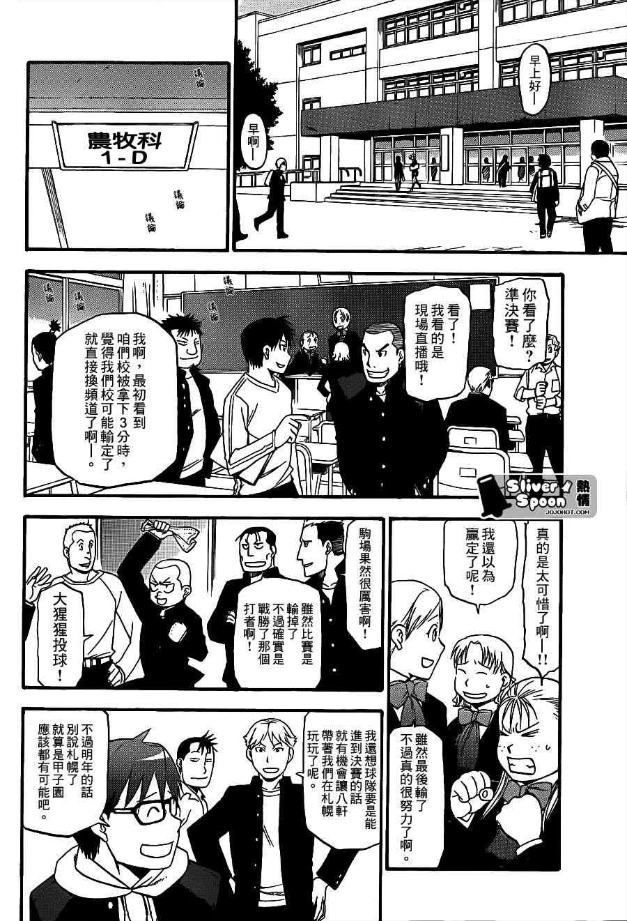 《白银之匙》漫画 61集