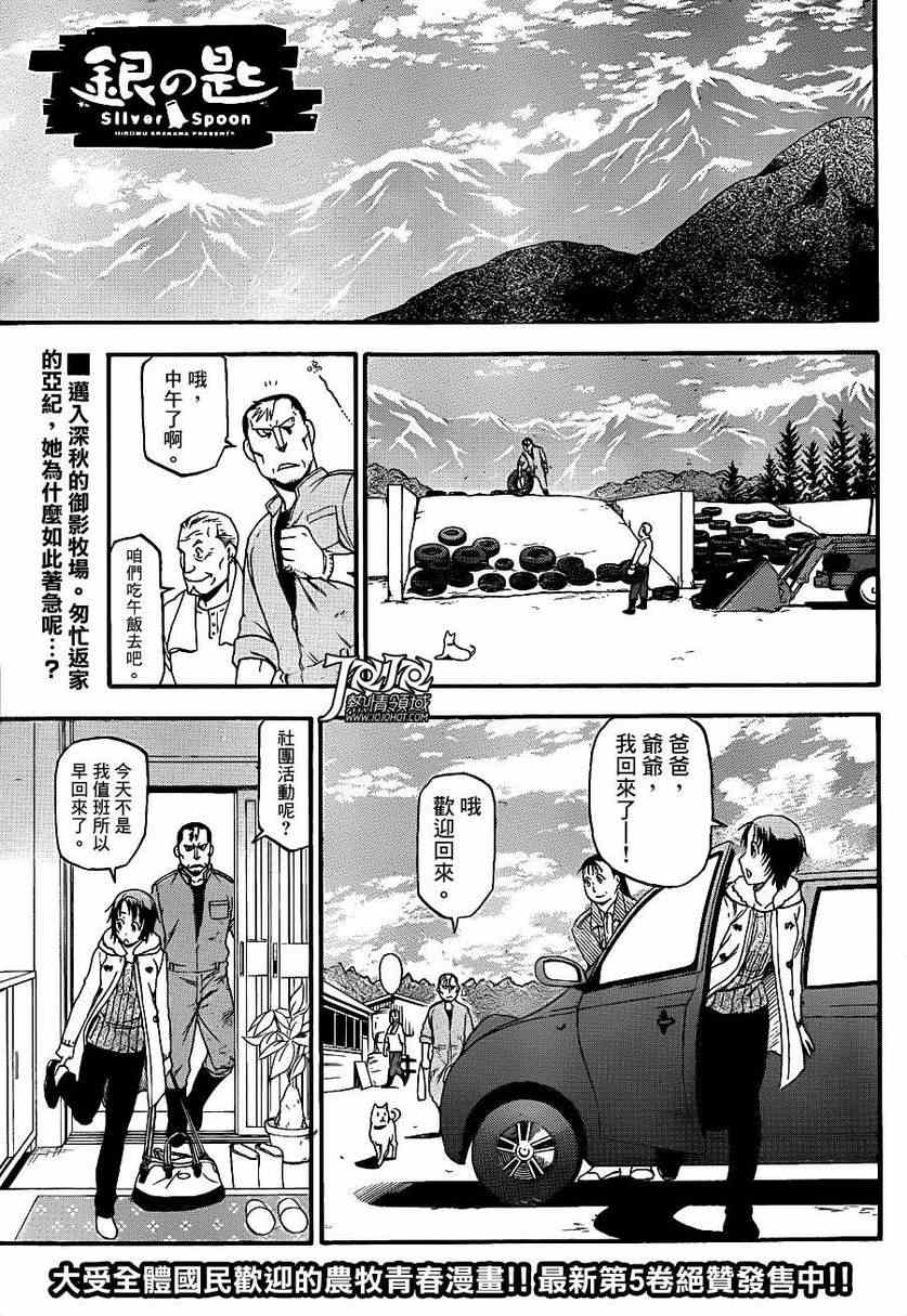 《白银之匙》漫画 60集