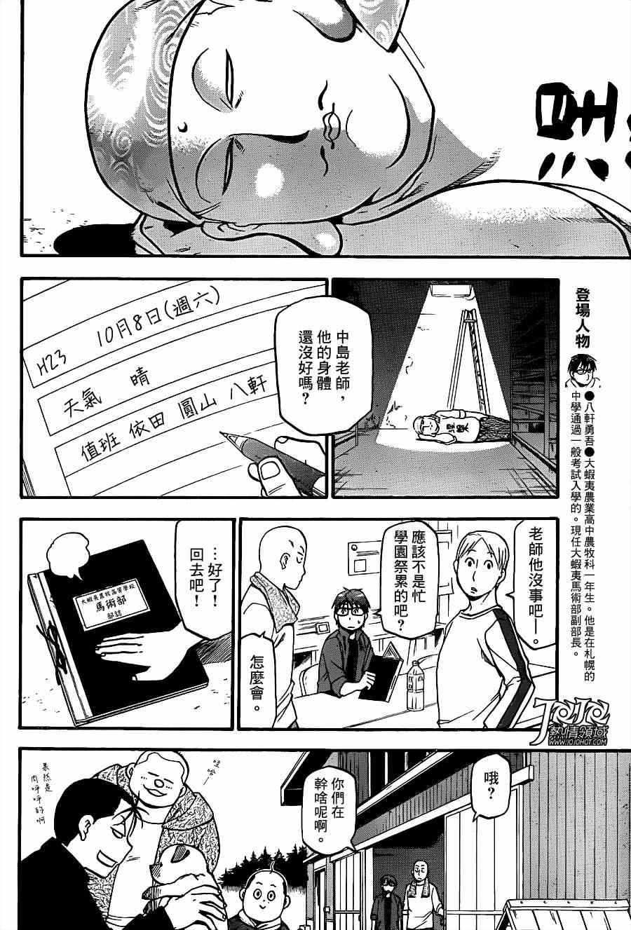 《白银之匙》漫画 60集