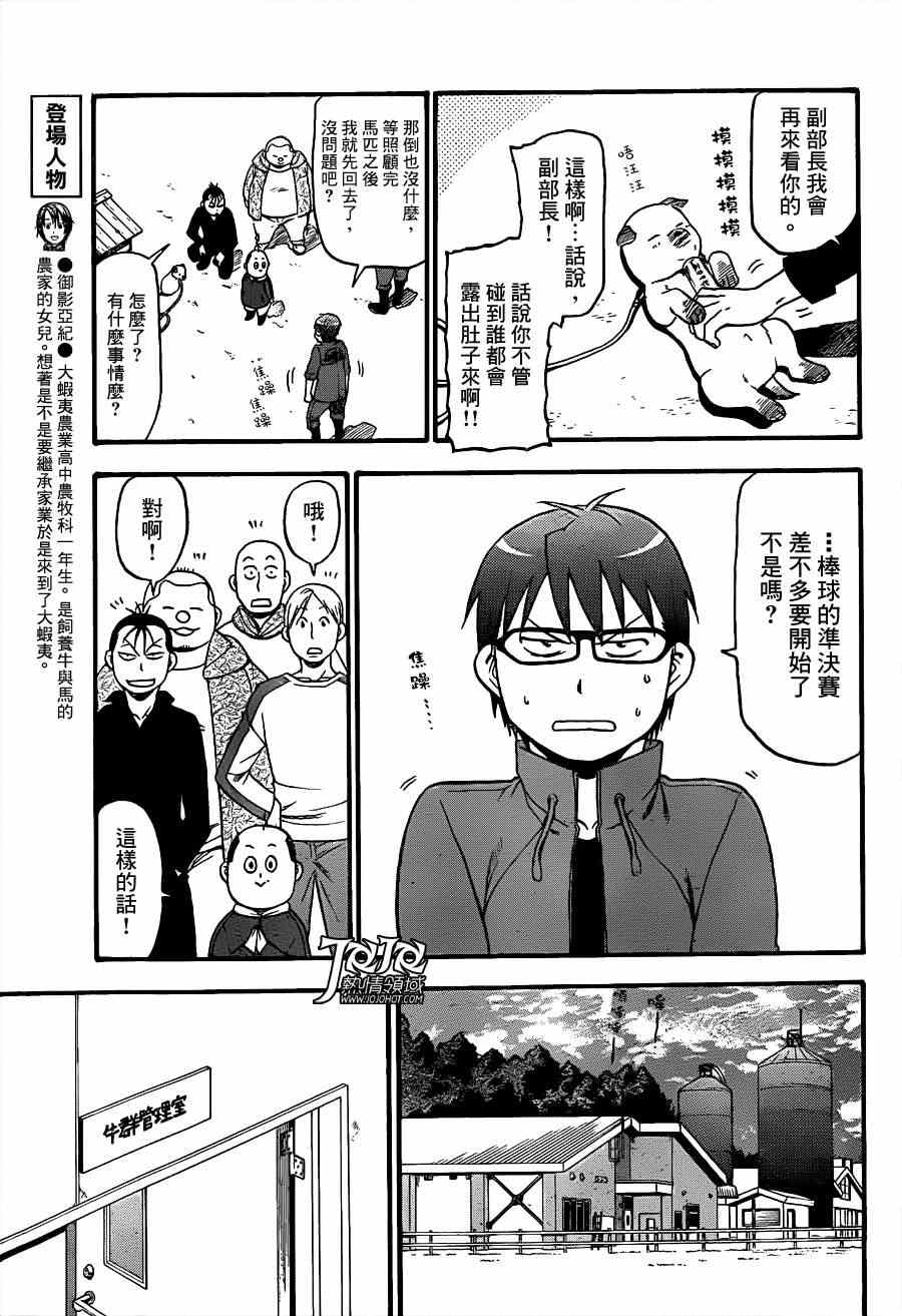 《白银之匙》漫画 60集