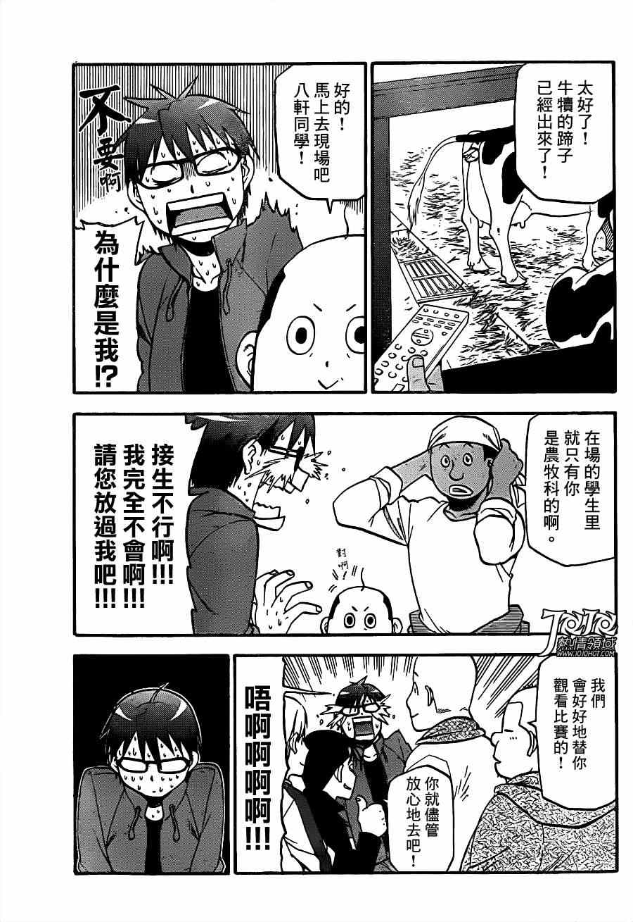 《白银之匙》漫画 60集