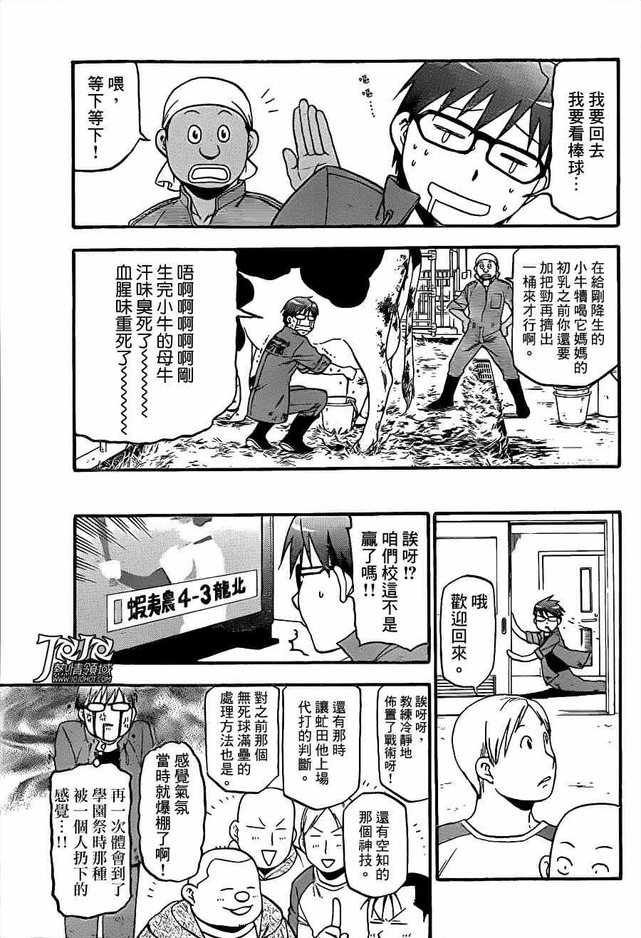 《白银之匙》漫画 60集