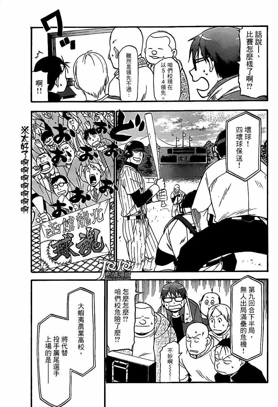 《白银之匙》漫画 60集