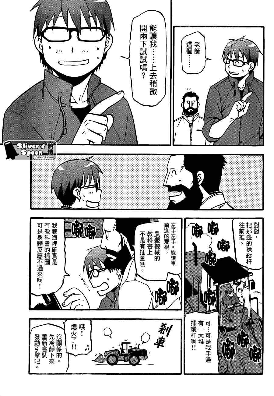 《白银之匙》漫画 59集