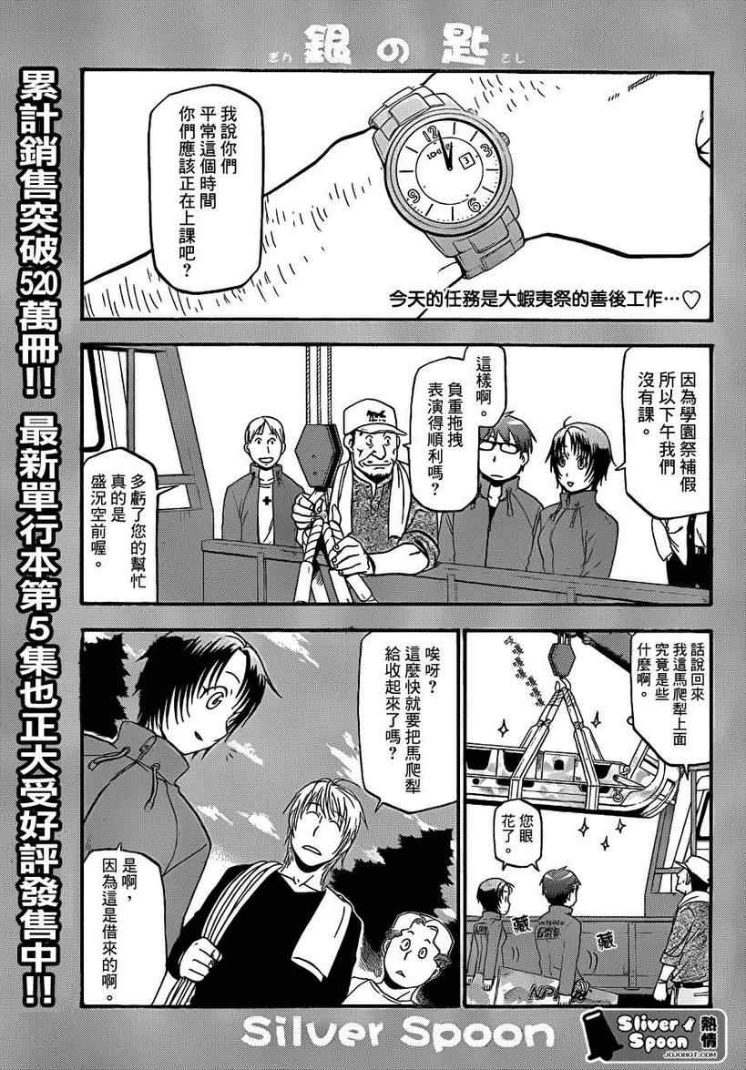 《白银之匙》漫画 58集