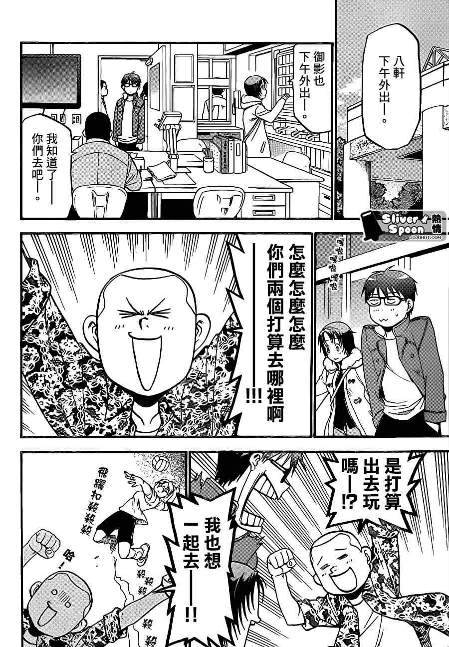 《白银之匙》漫画 58集