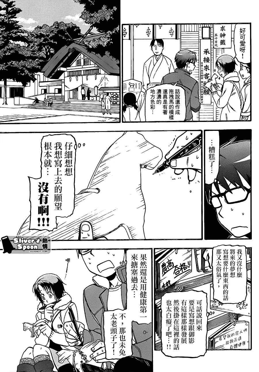 《白银之匙》漫画 58集