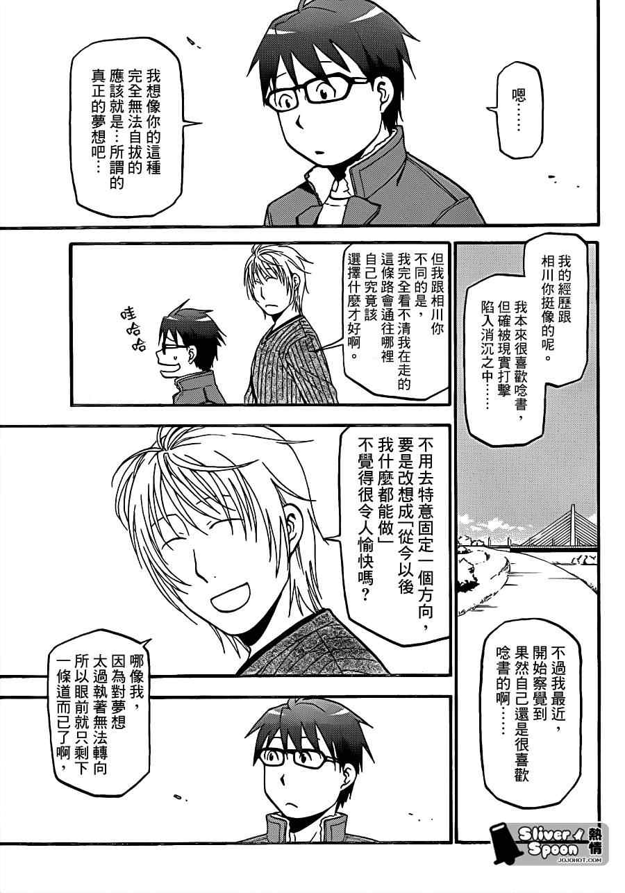 《白银之匙》漫画 58集