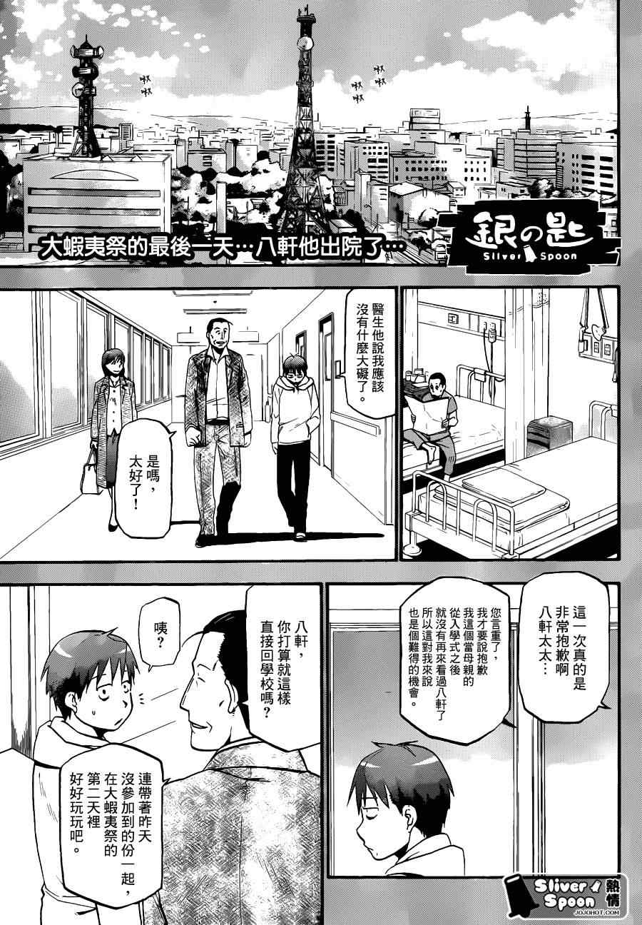 《白银之匙》漫画 55集