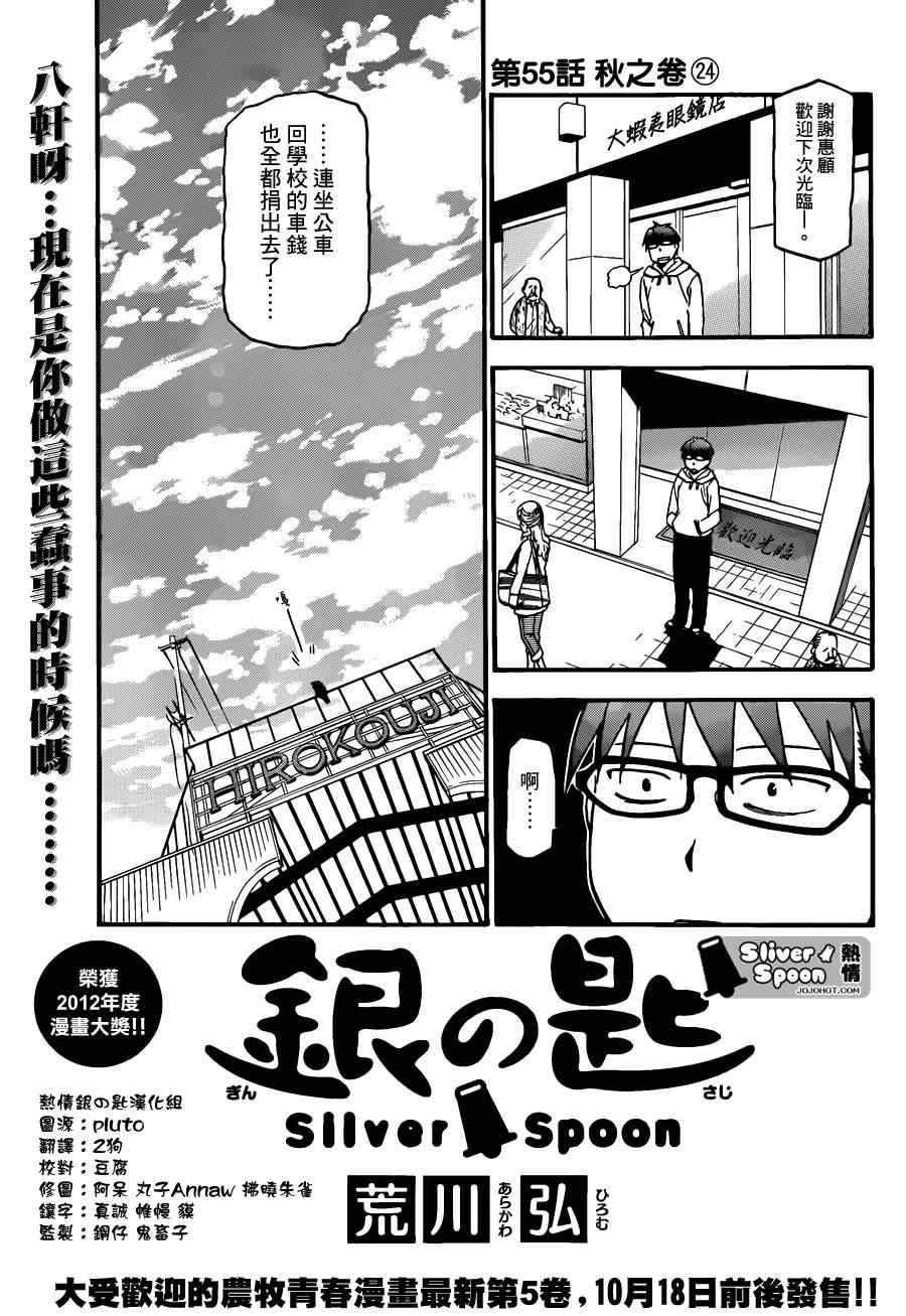 《白银之匙》漫画 55集