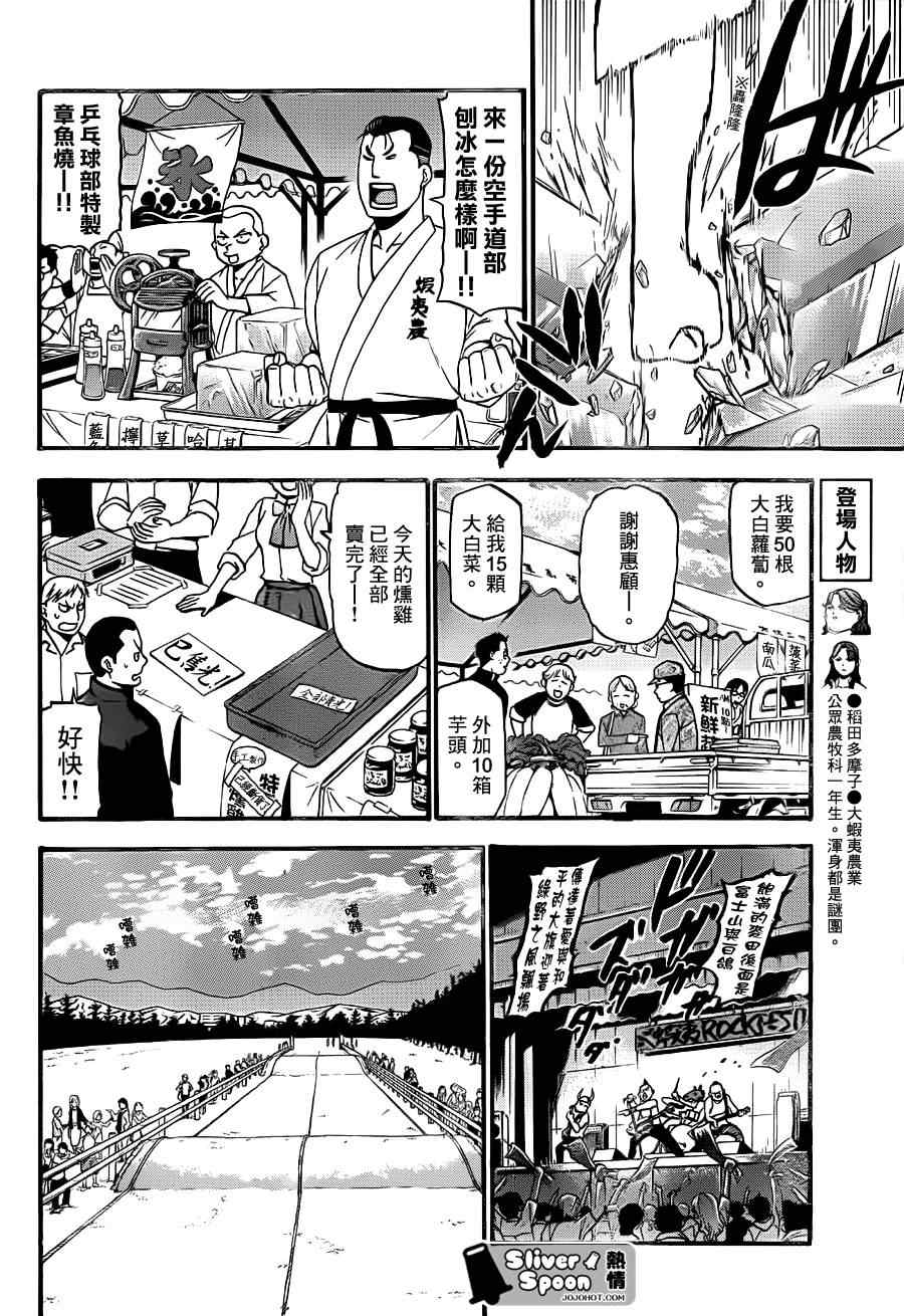 《白银之匙》漫画 55集