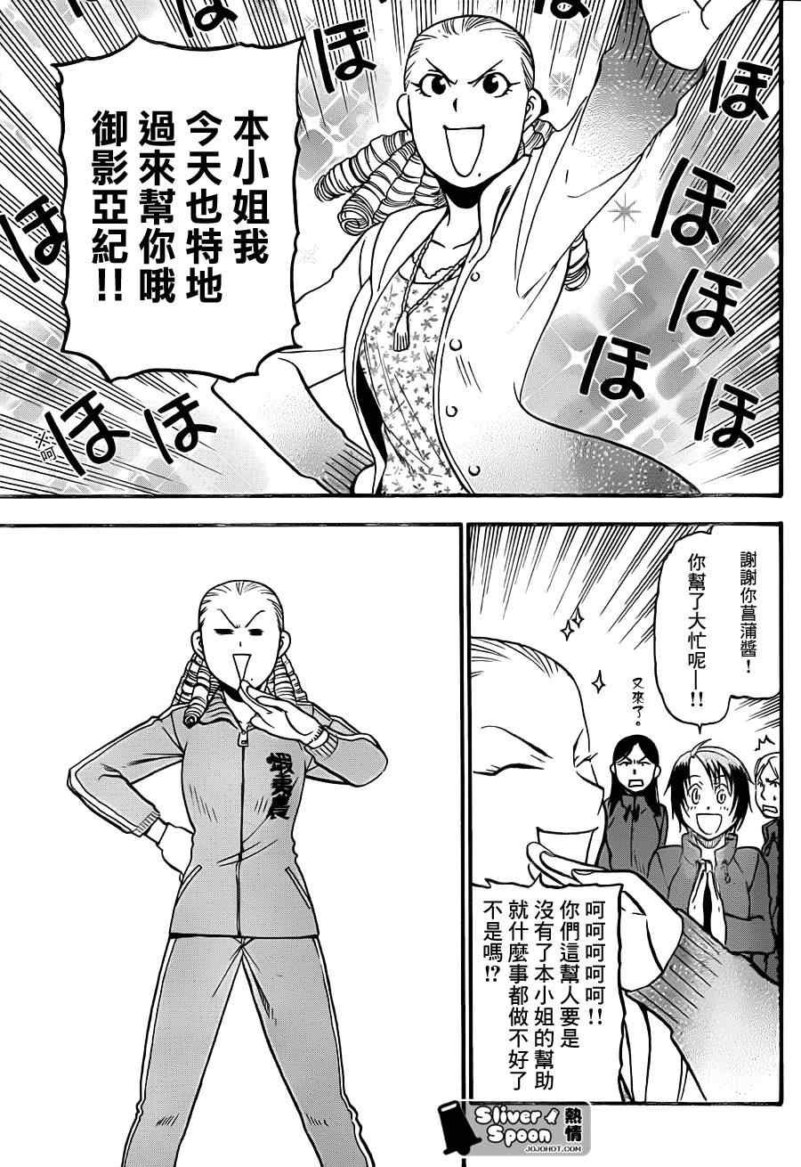 《白银之匙》漫画 55集