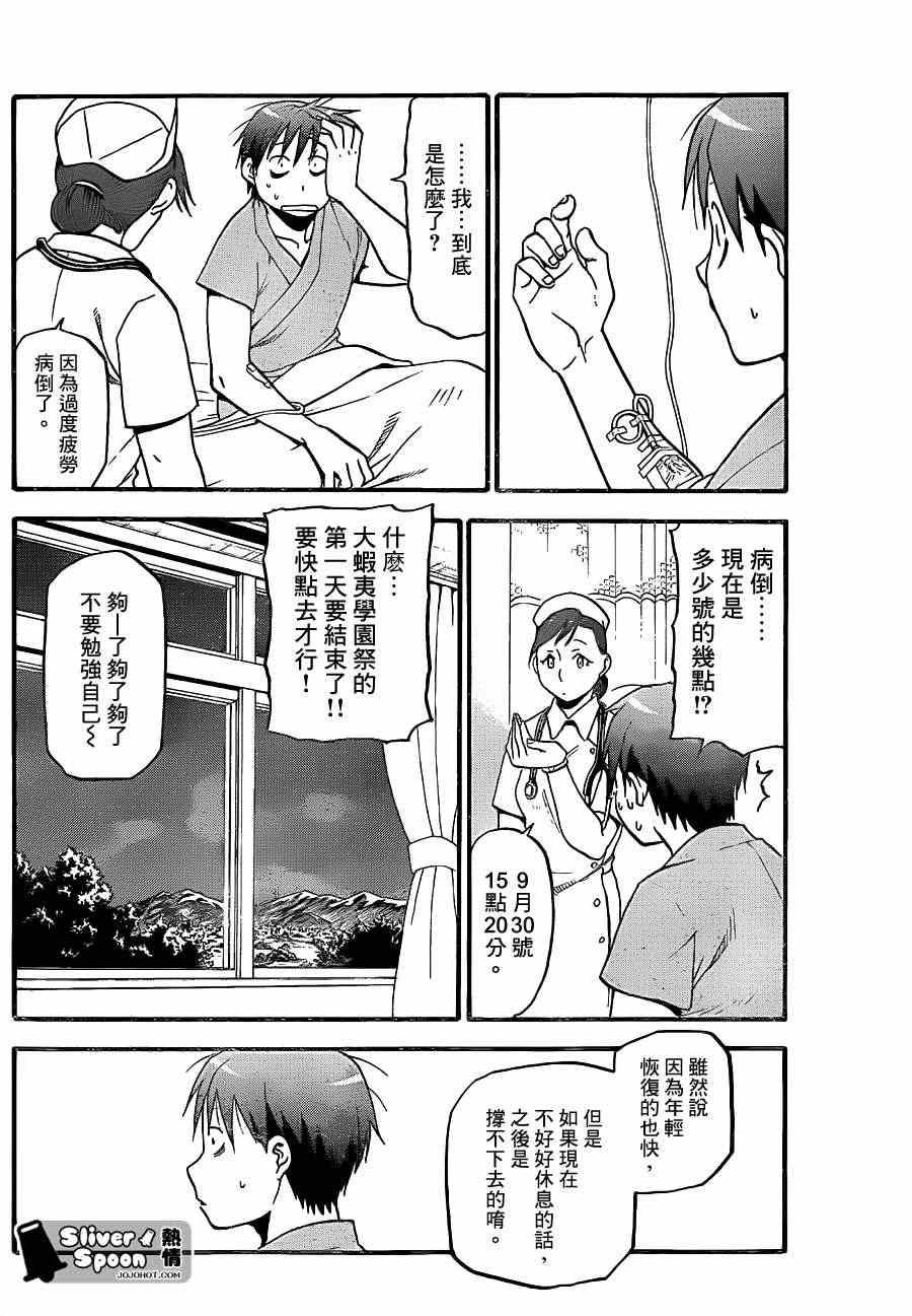 《白银之匙》漫画 53集