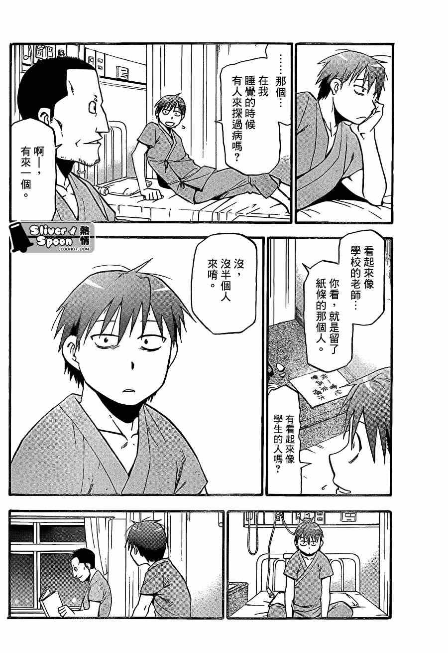 《白银之匙》漫画 53集