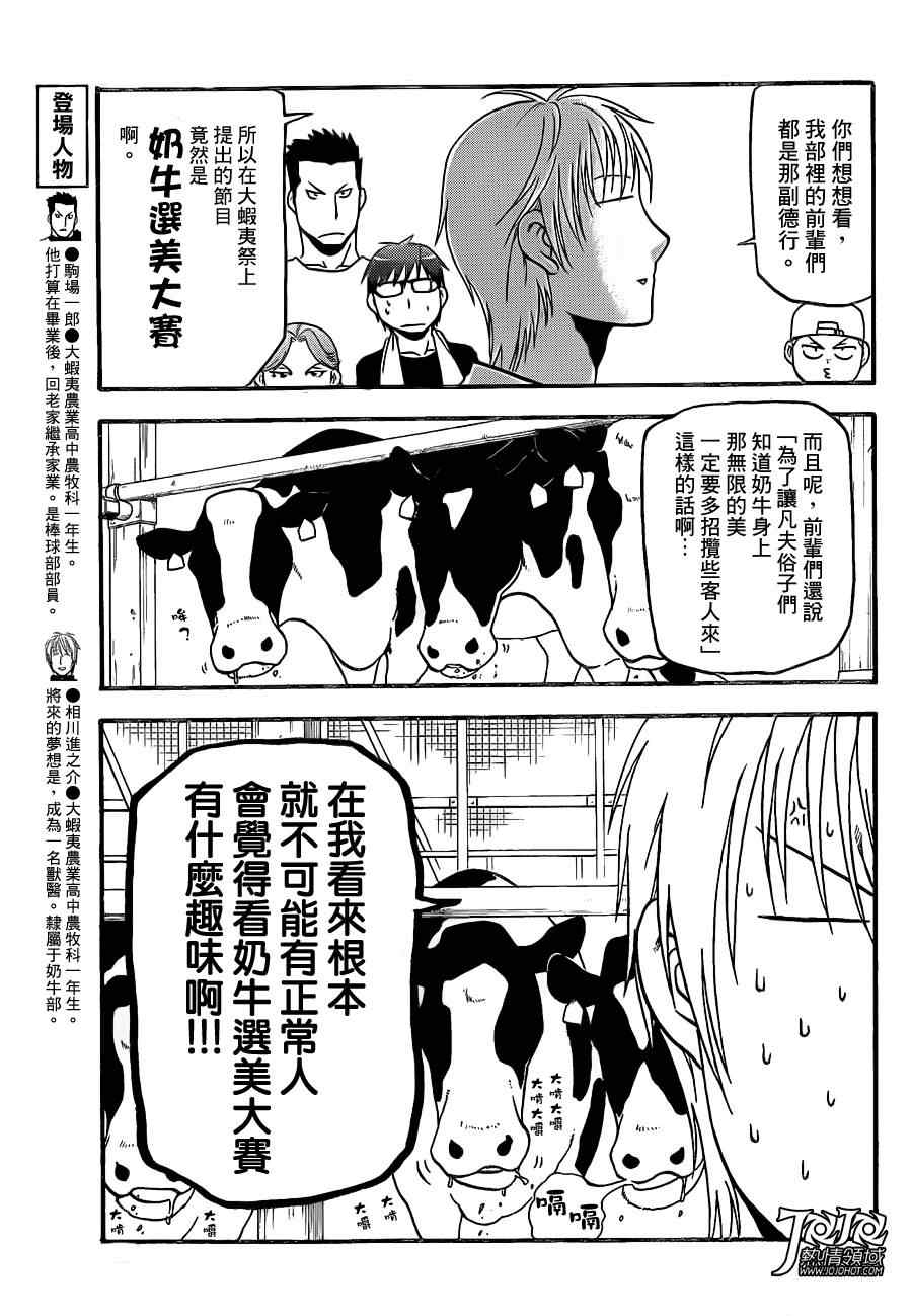 《白银之匙》漫画 51集