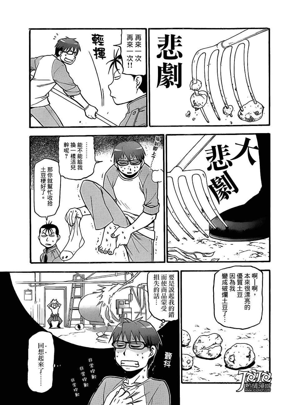 《白银之匙》漫画 51集