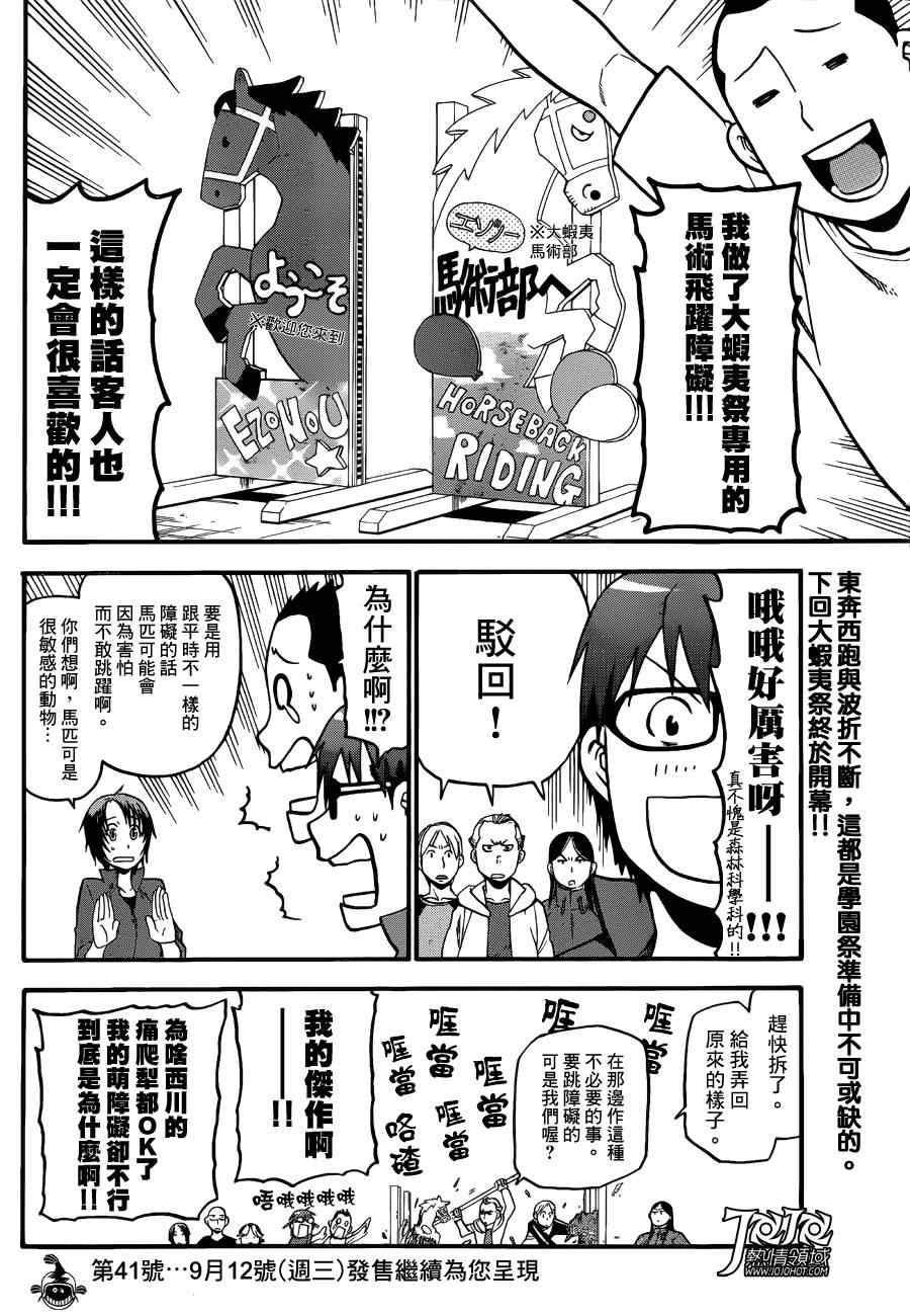 《白银之匙》漫画 51集