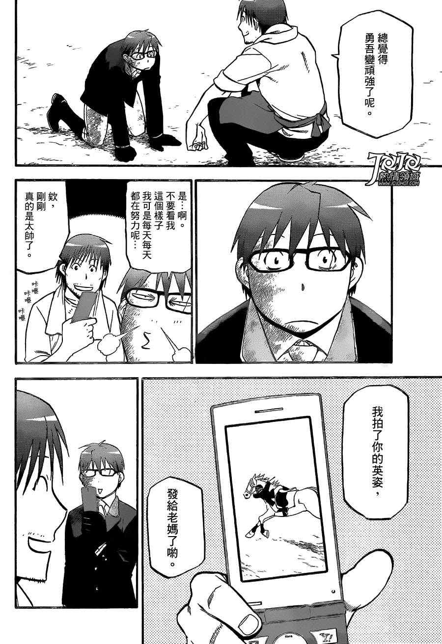 《白银之匙》漫画 48集