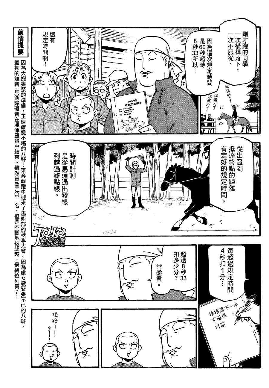 《白银之匙》漫画 47集