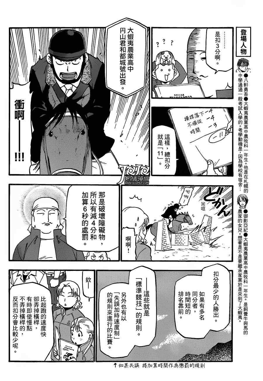 《白银之匙》漫画 47集