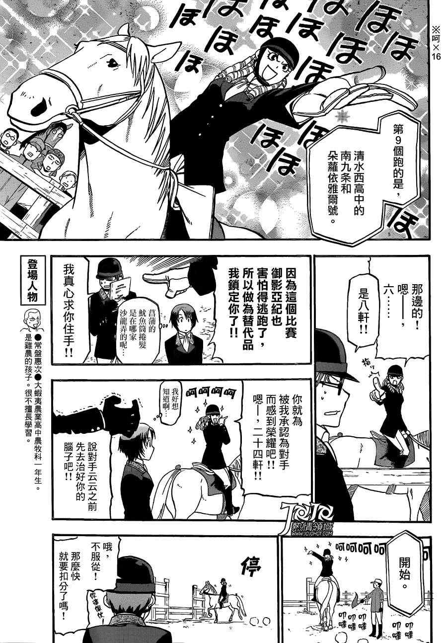 《白银之匙》漫画 47集