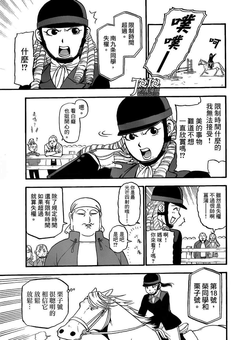 《白银之匙》漫画 47集