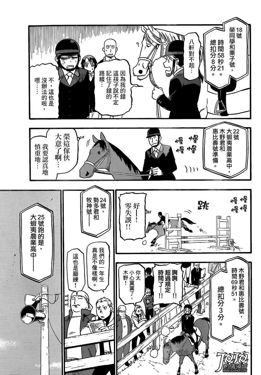 《白银之匙》漫画 47集