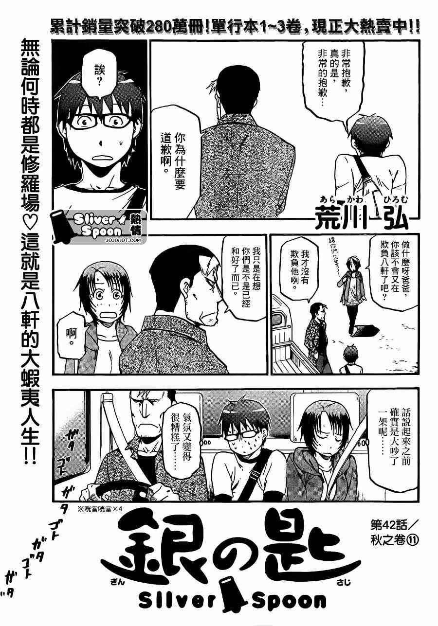 《白银之匙》漫画 42集