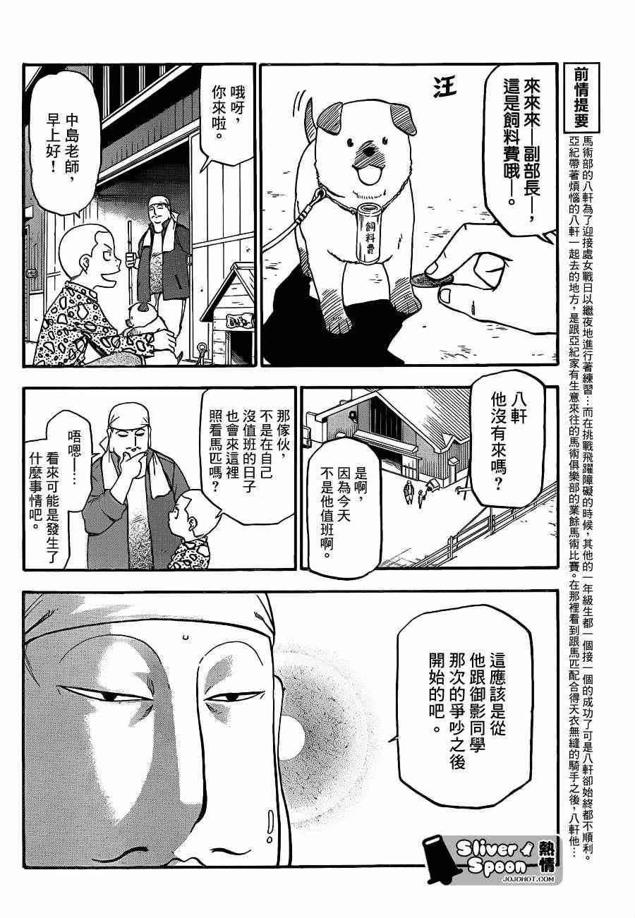 《白银之匙》漫画 42集