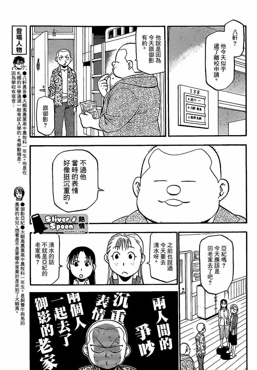 《白银之匙》漫画 42集