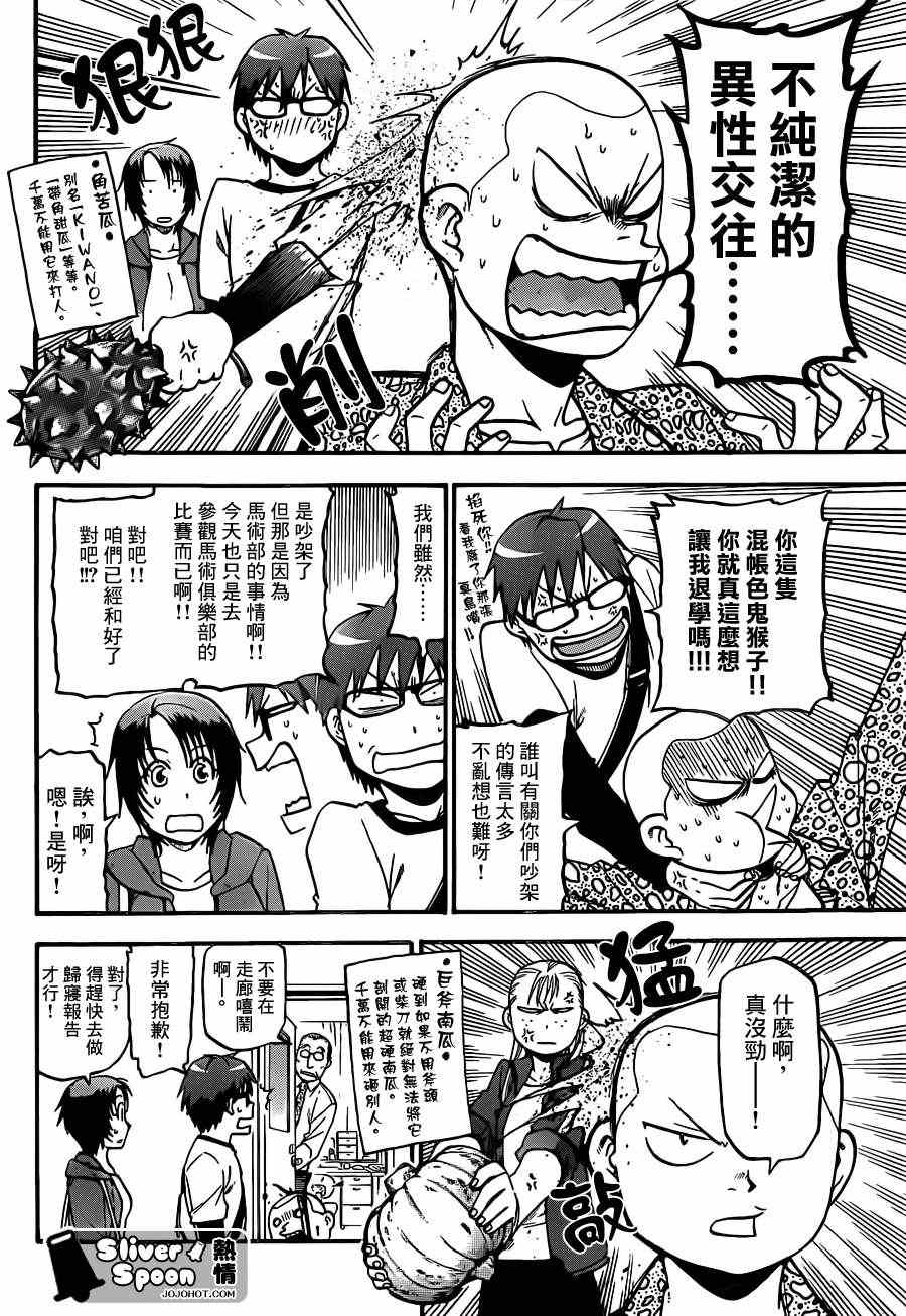 《白银之匙》漫画 42集