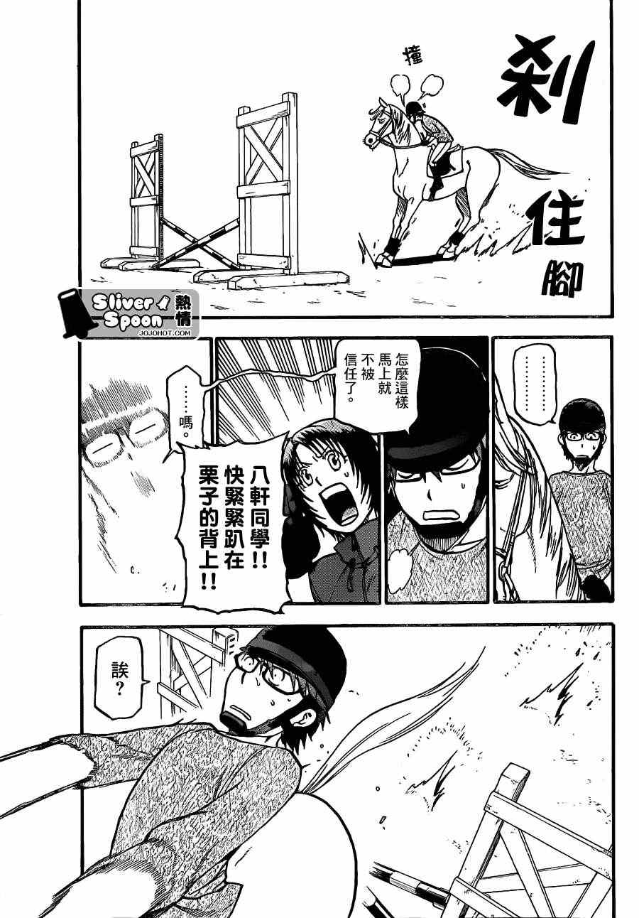 《白银之匙》漫画 42集