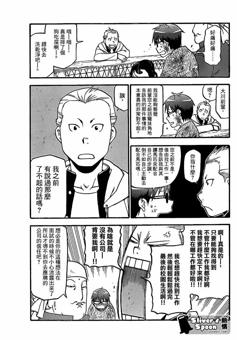 《白银之匙》漫画 42集