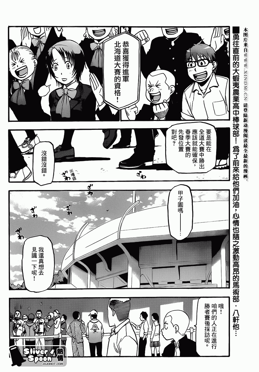 《白银之匙》漫画 40集