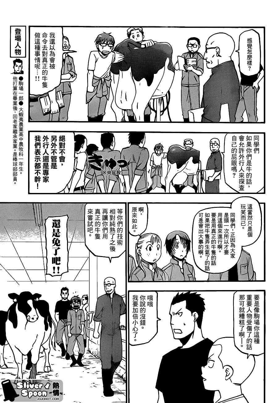 《白银之匙》漫画 39集