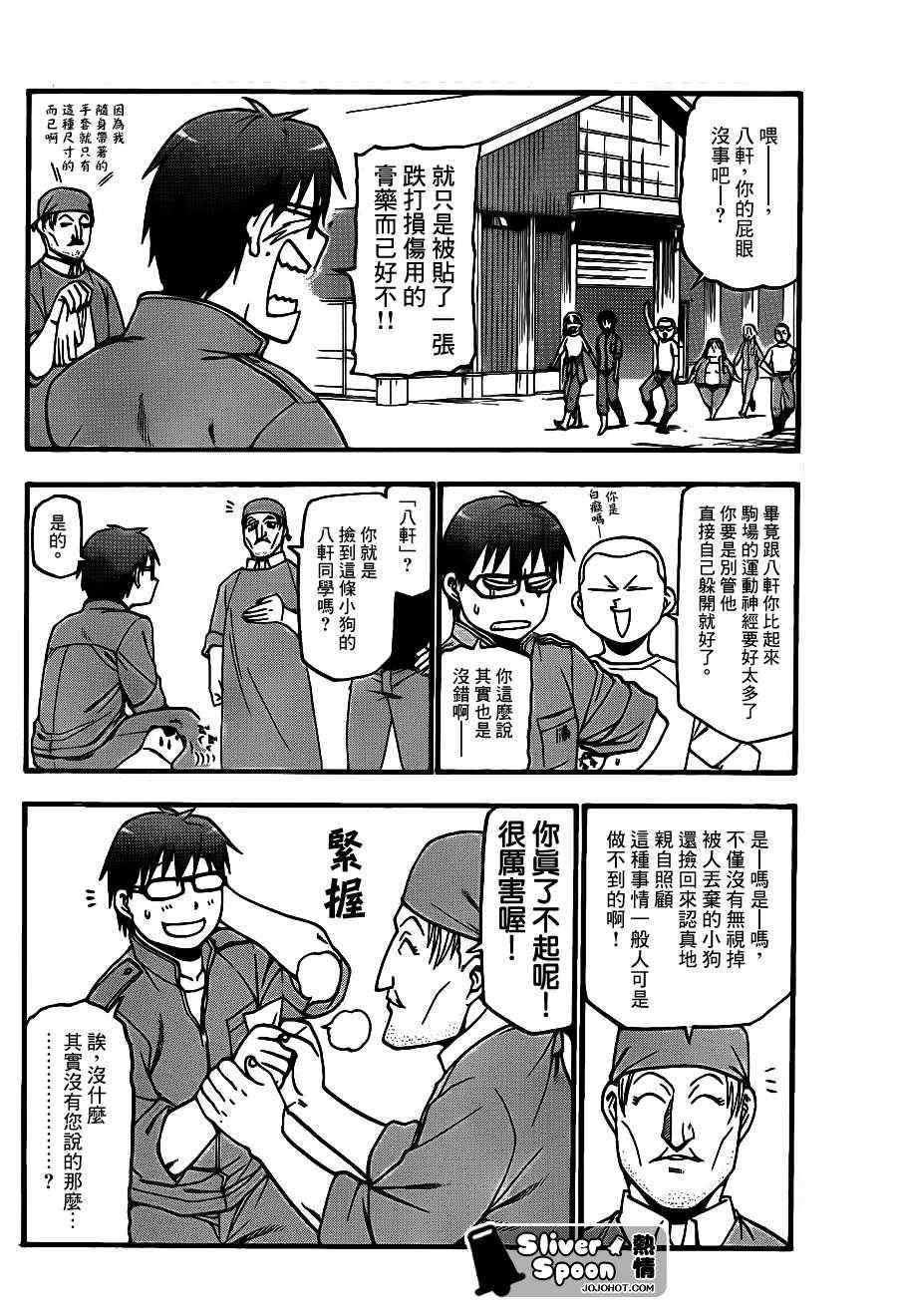 《白银之匙》漫画 39集