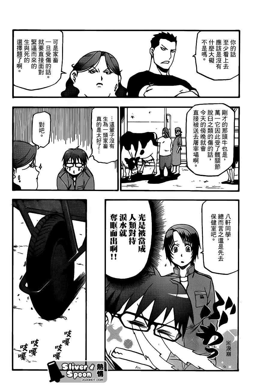 《白银之匙》漫画 39集