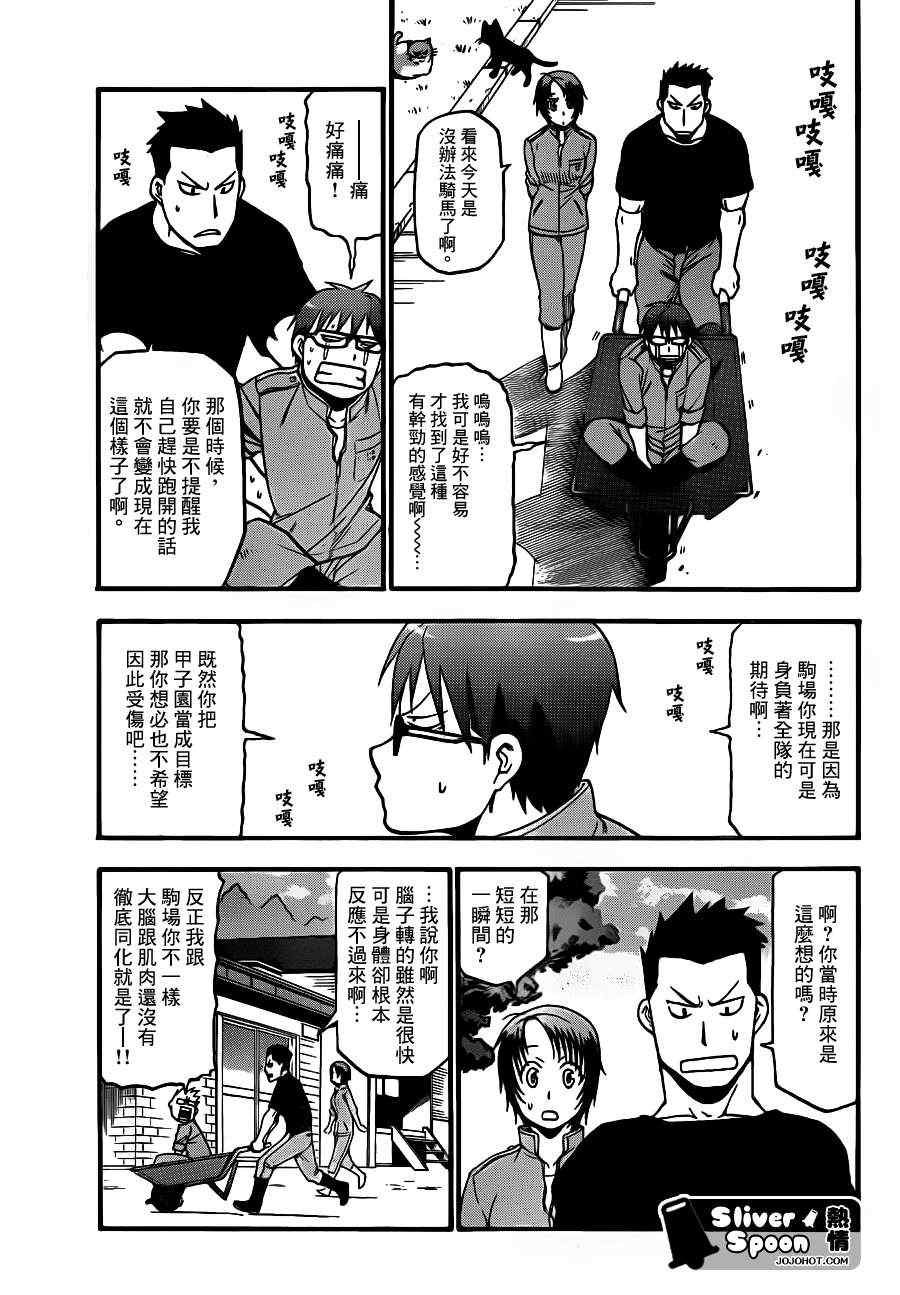 《白银之匙》漫画 39集