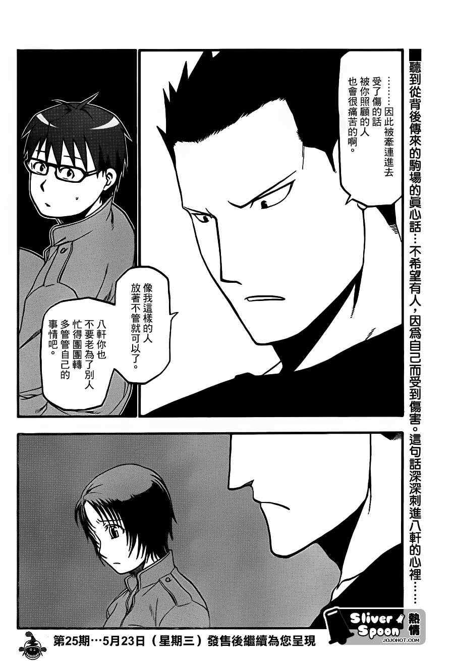 《白银之匙》漫画 39集