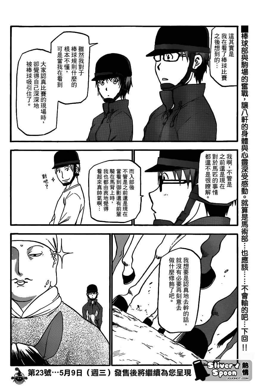 《白银之匙》漫画 38集