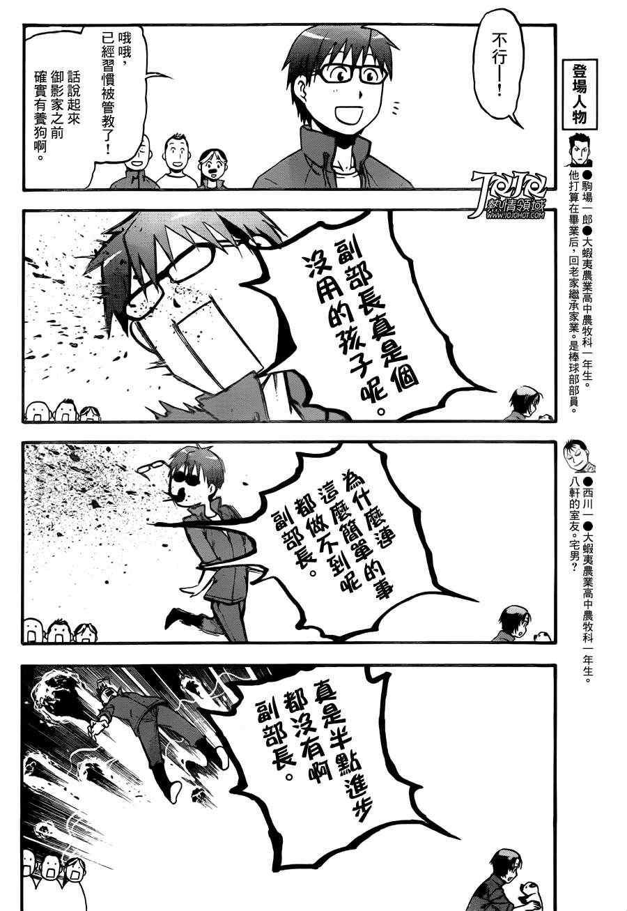 《白银之匙》漫画 37集