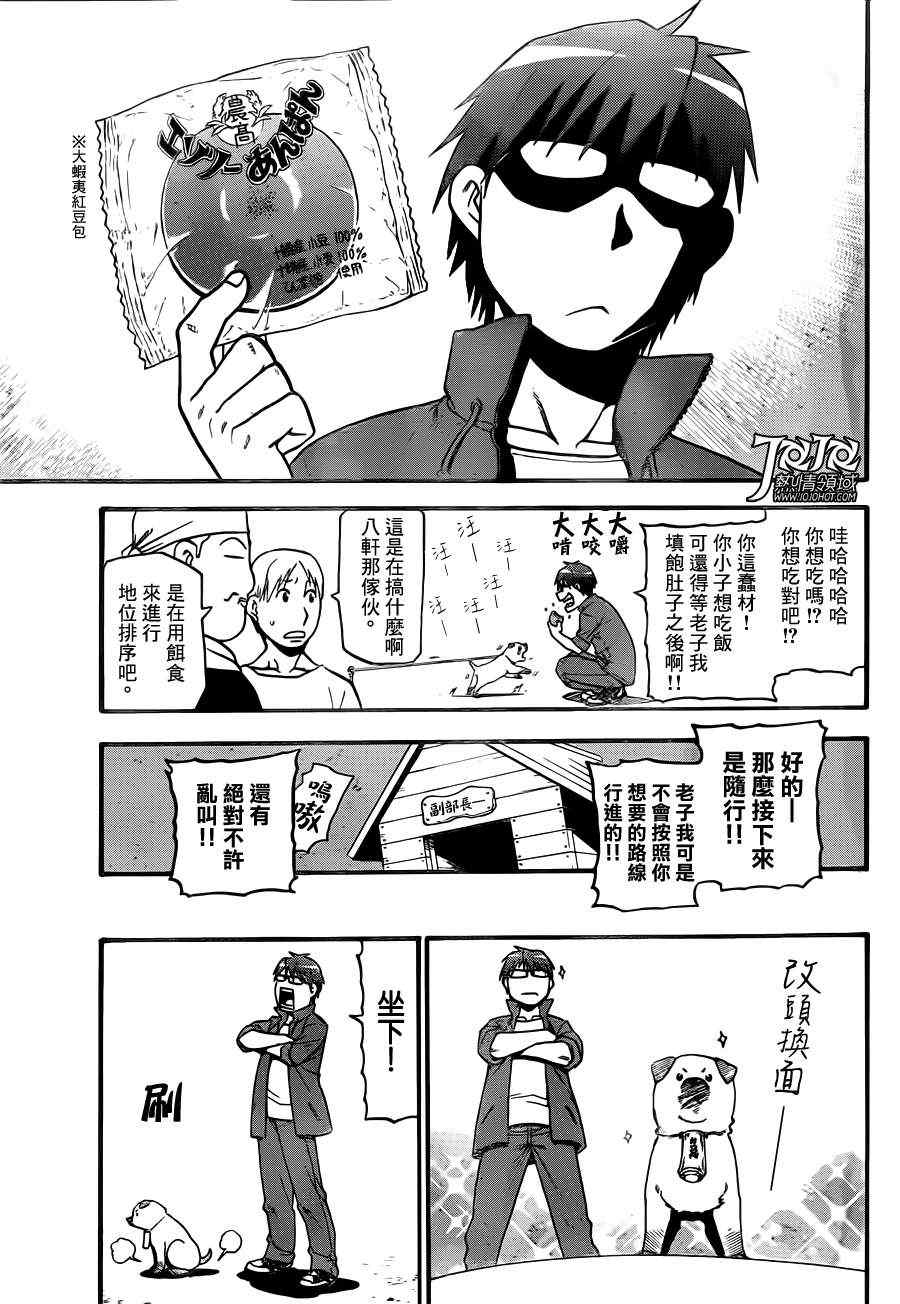 《白银之匙》漫画 37集