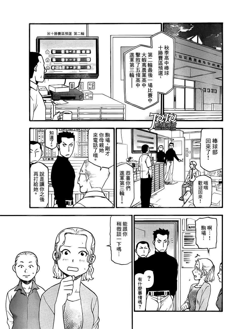 《白银之匙》漫画 37集