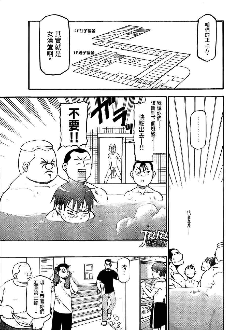 《白银之匙》漫画 37集